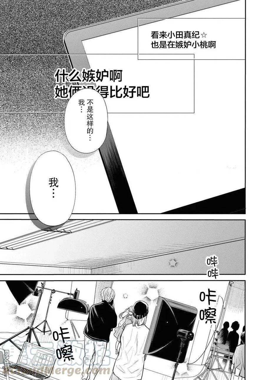 第9话 老师，就那么放任不管吗？ 第17页