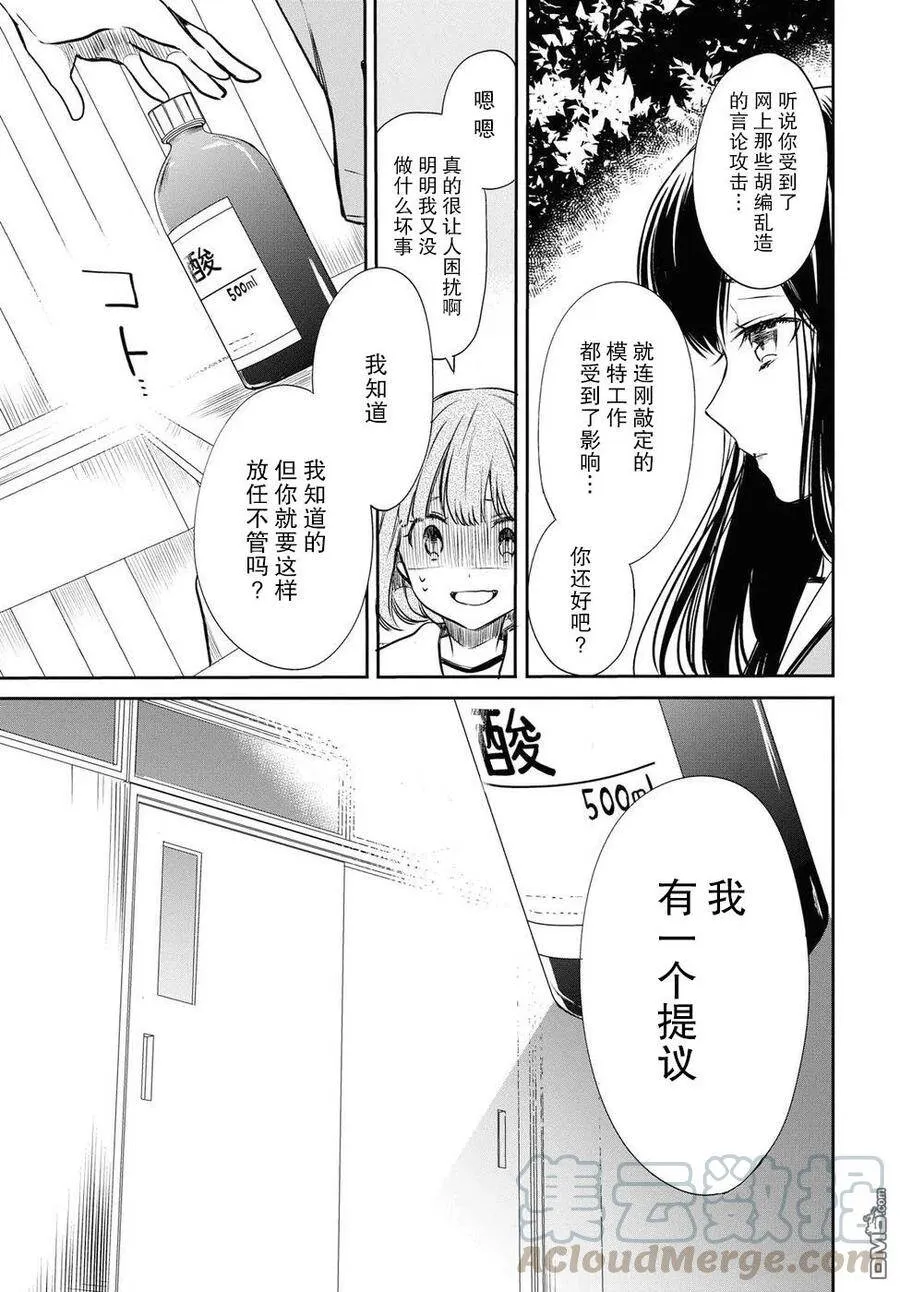 第9话 老师，就那么放任不管吗？ 第29页