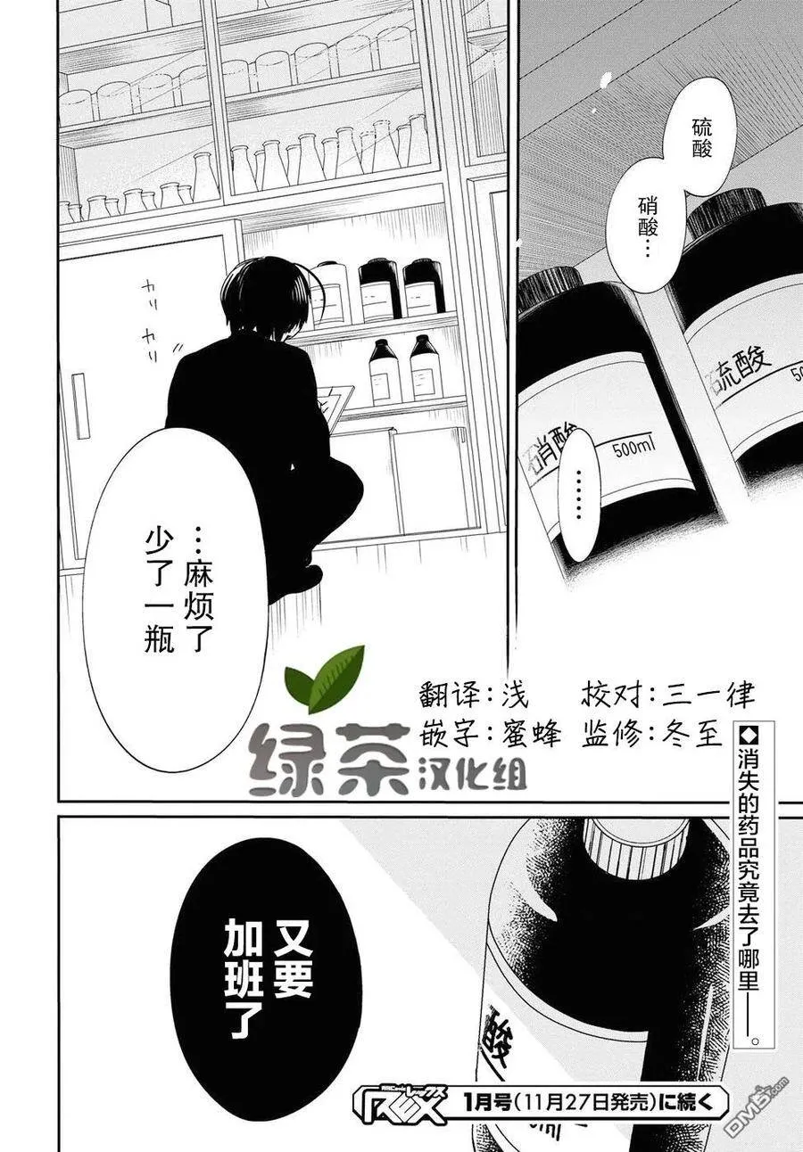 第9话 老师，就那么放任不管吗？ 第30页