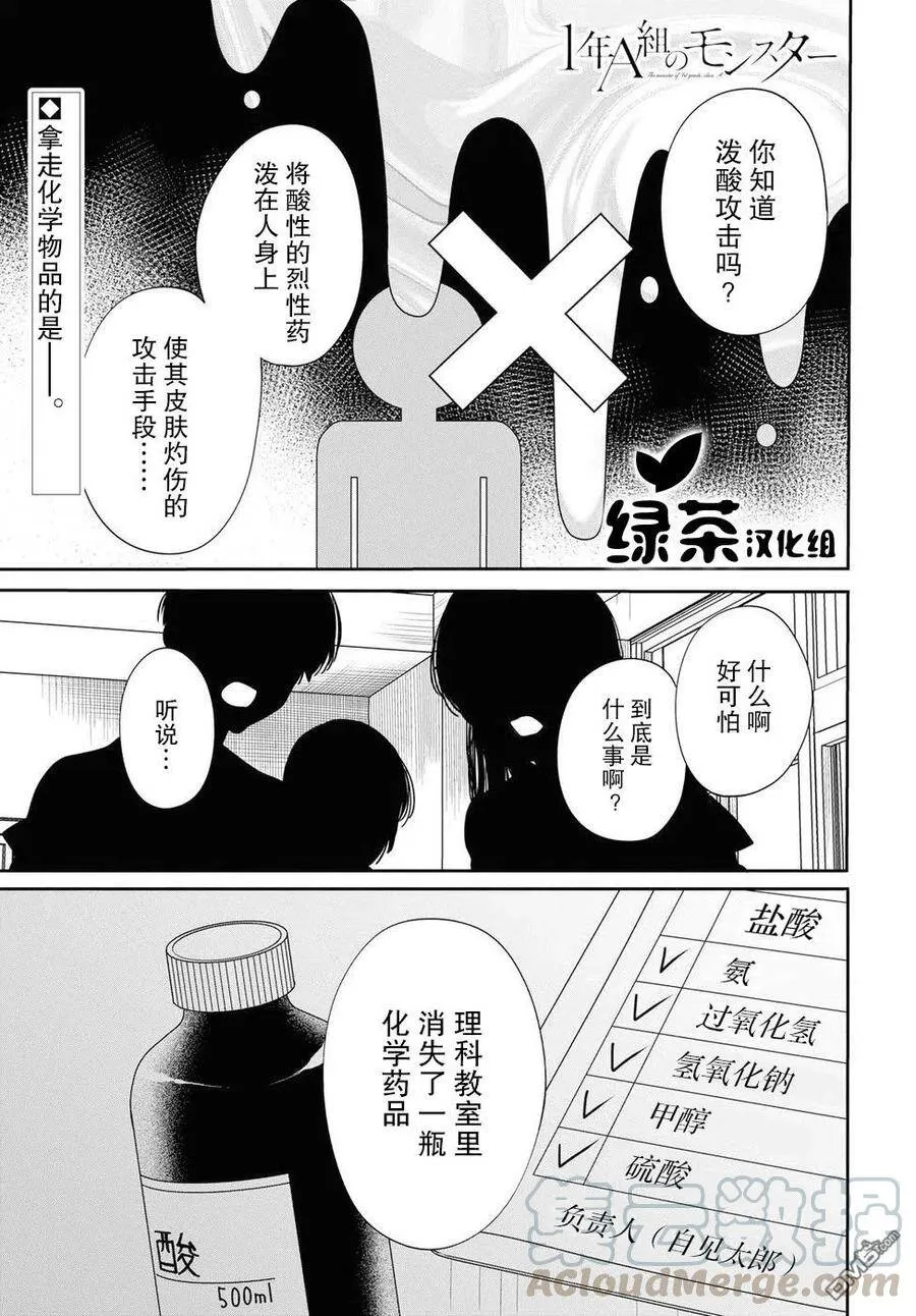 第9话 老师，就那么放任不管吗？ 第32页