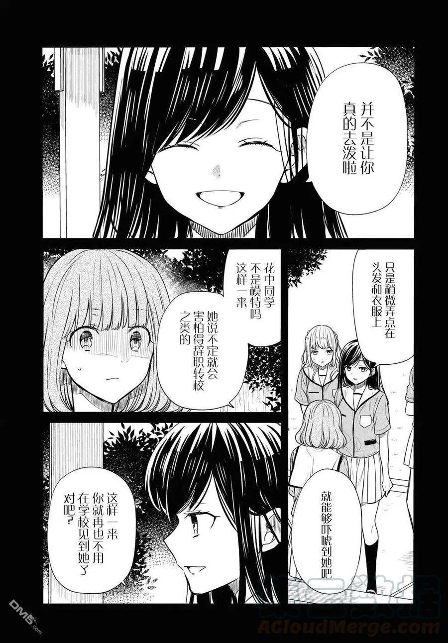 第10话 老师也觉得胜过我吗 第3页