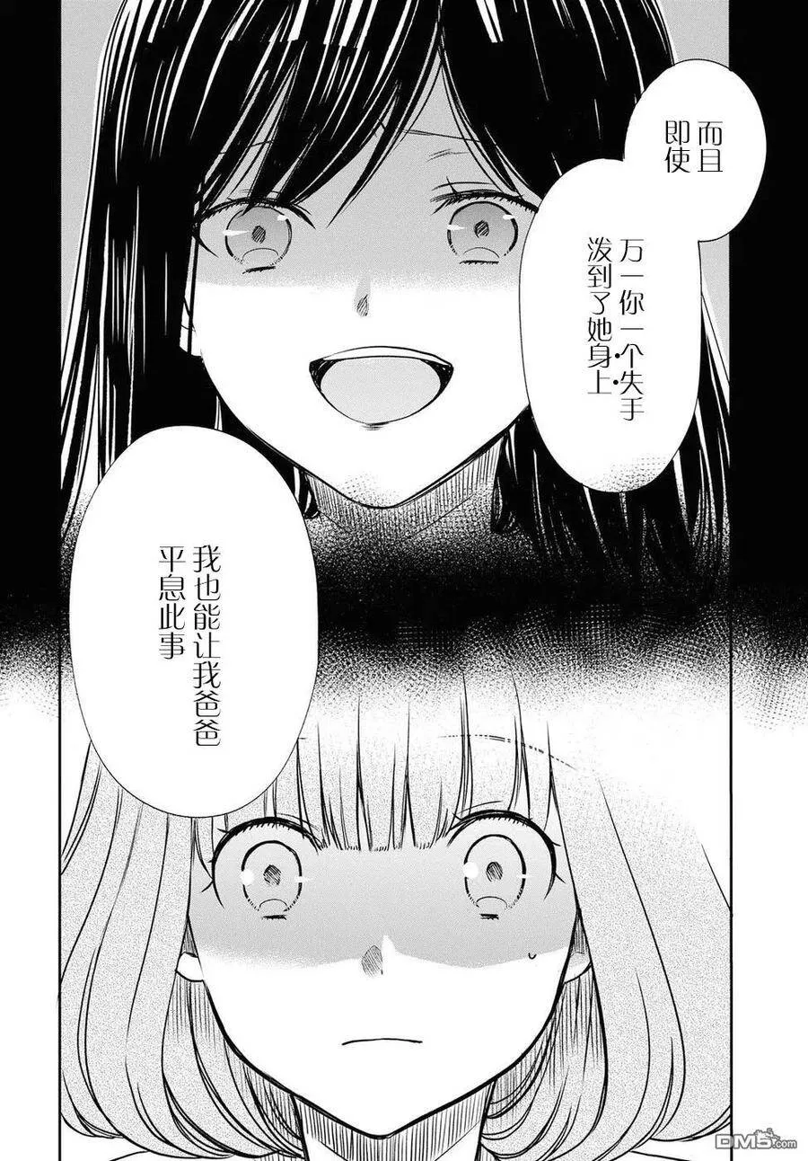 第10话 老师也觉得胜过我吗 第4页