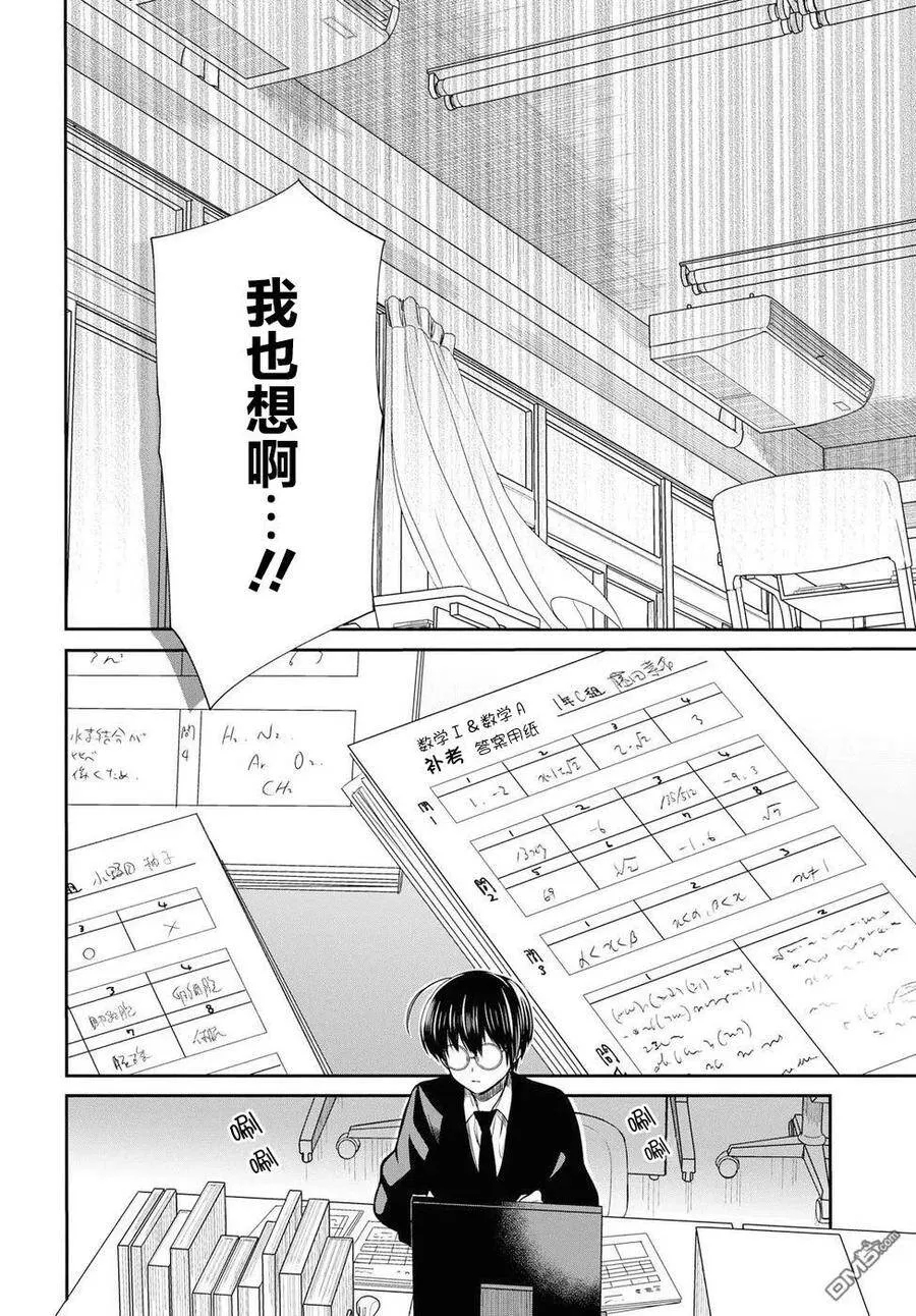 第10话 老师也觉得胜过我吗 第6页