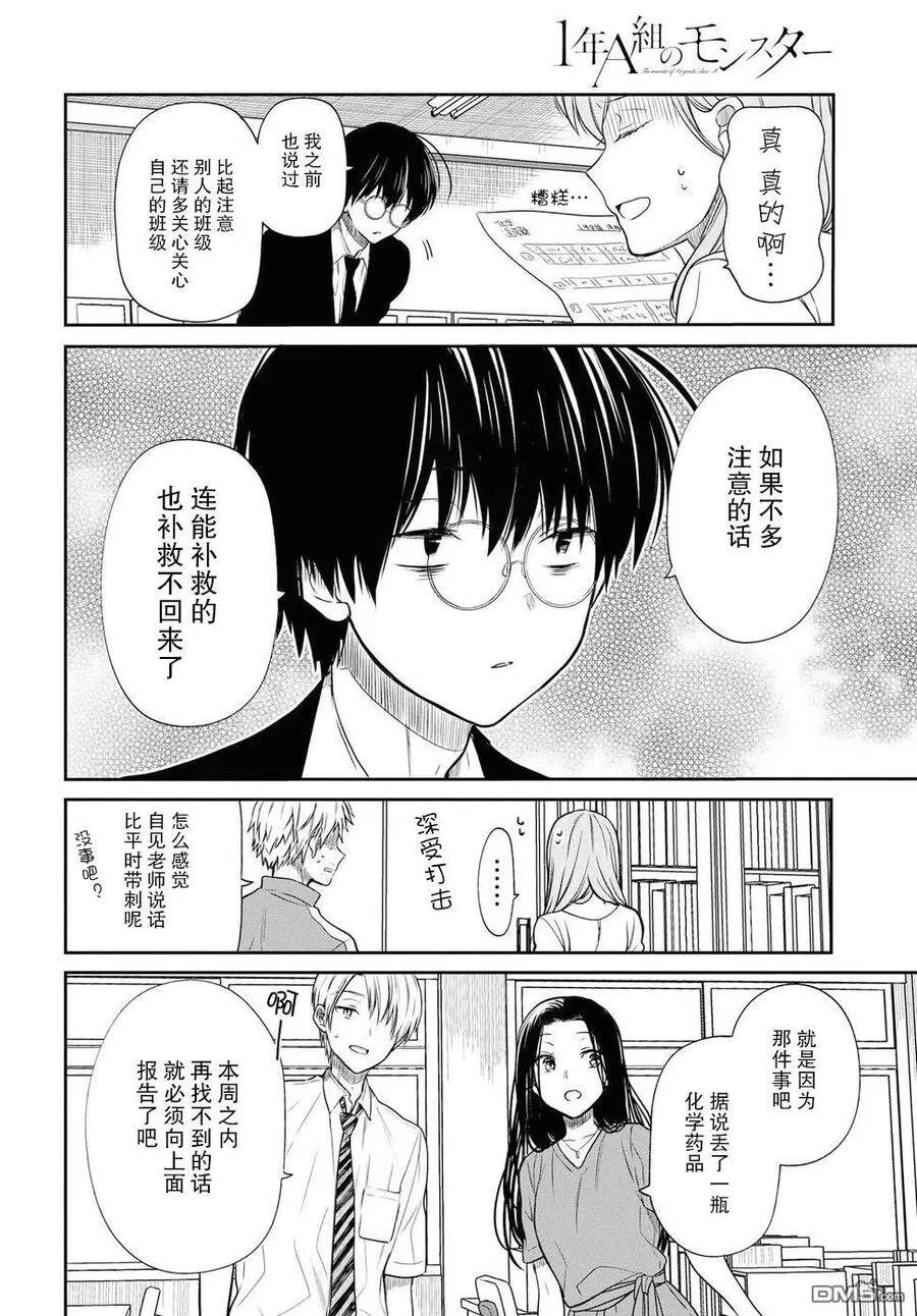 第10话 老师也觉得胜过我吗 第10页