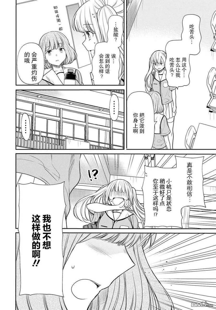 第10话 老师也觉得胜过我吗 第18页