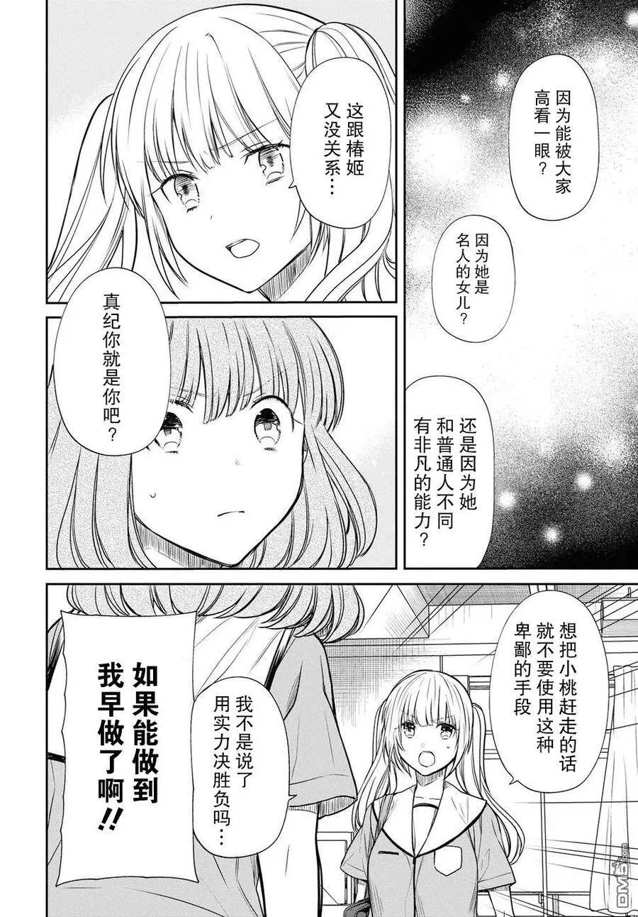 第10话 老师也觉得胜过我吗 第20页