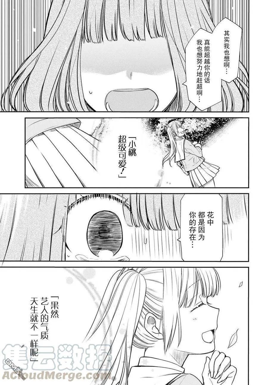 第10话 老师也觉得胜过我吗 第21页