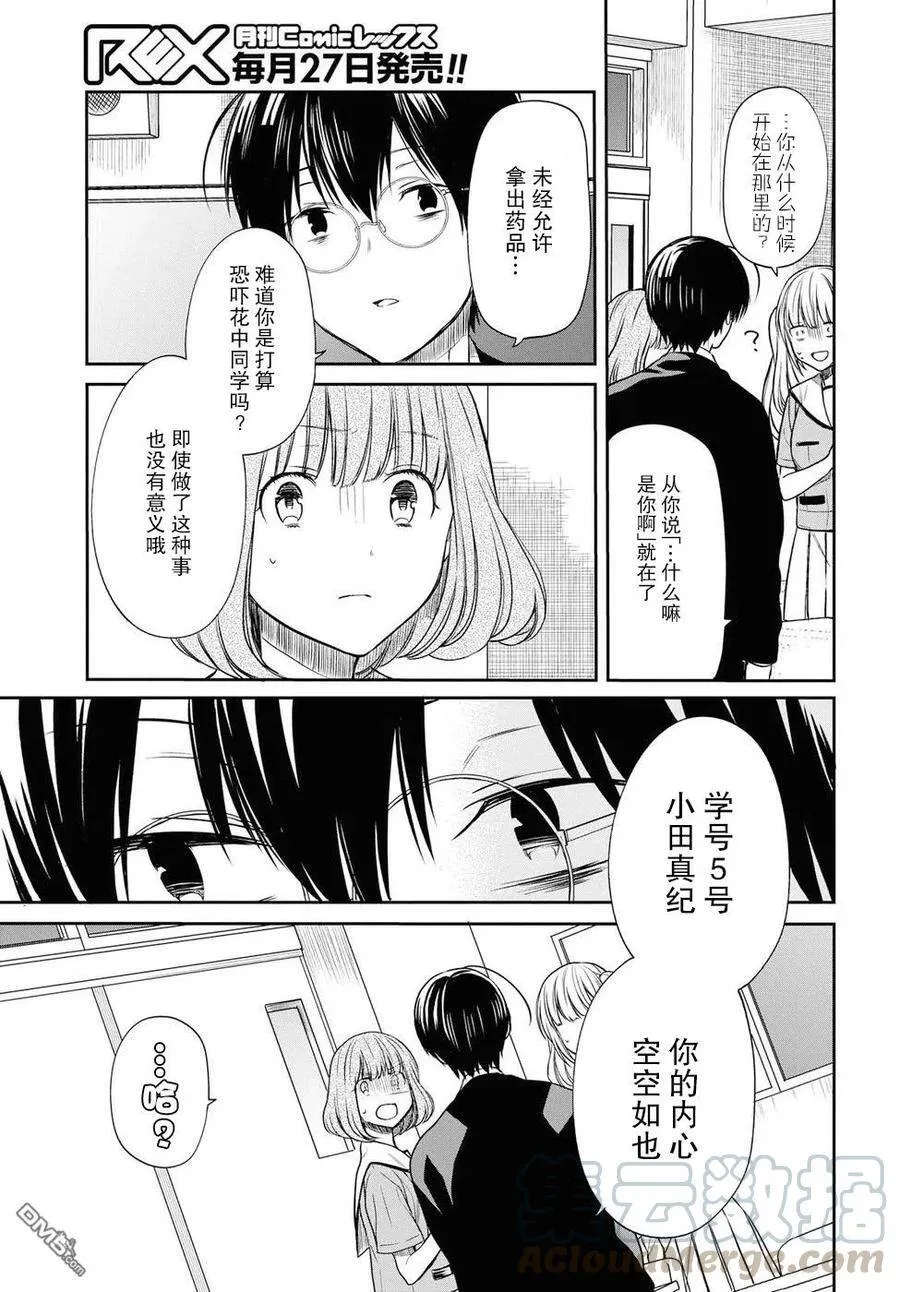 第10话 老师也觉得胜过我吗 第23页