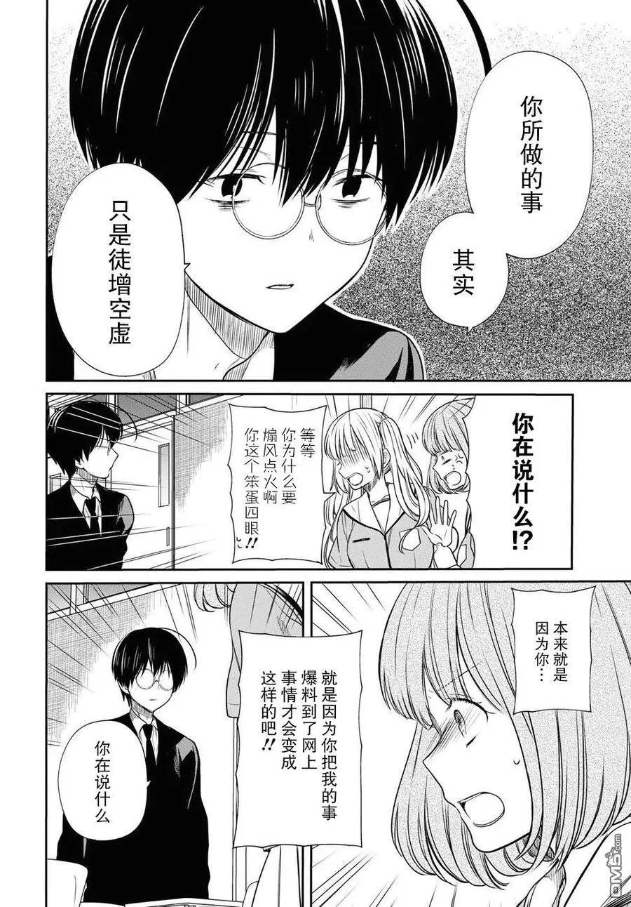 第10话 老师也觉得胜过我吗 第24页