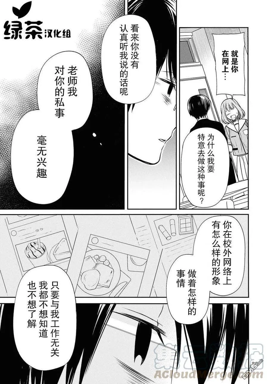 第10话 老师也觉得胜过我吗 第25页