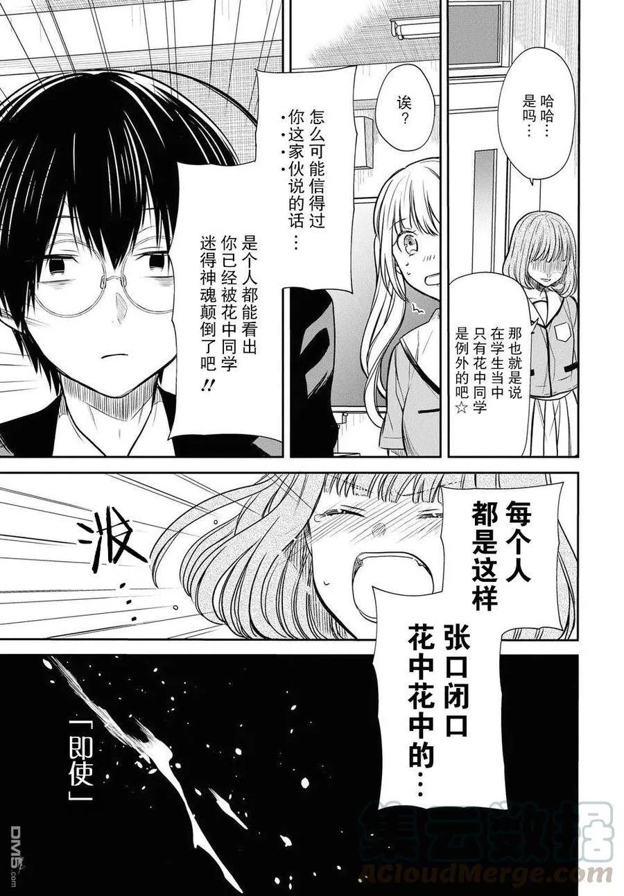 第10话 老师也觉得胜过我吗 第27页