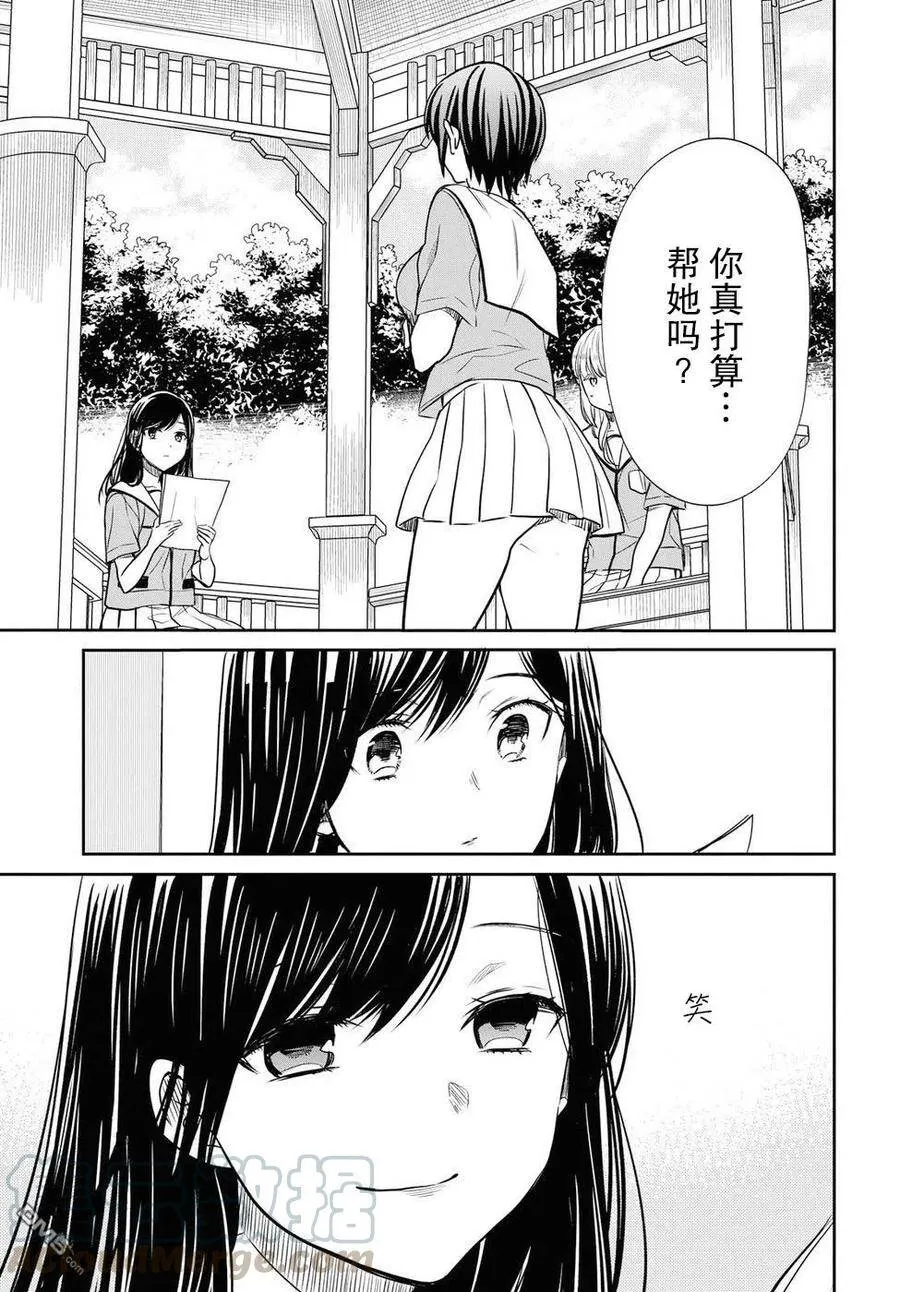 第10话 老师也觉得胜过我吗 第31页