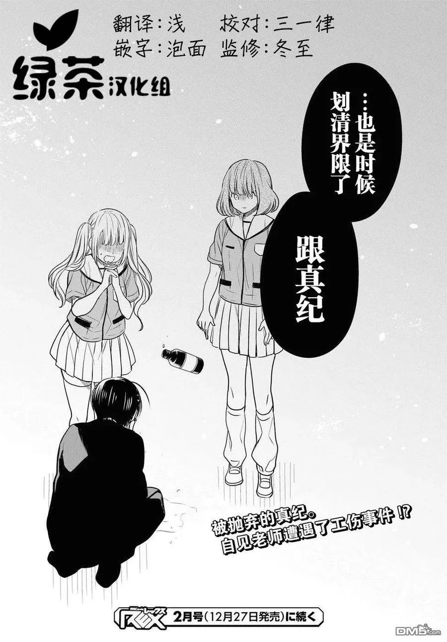 第10话 老师也觉得胜过我吗 第32页