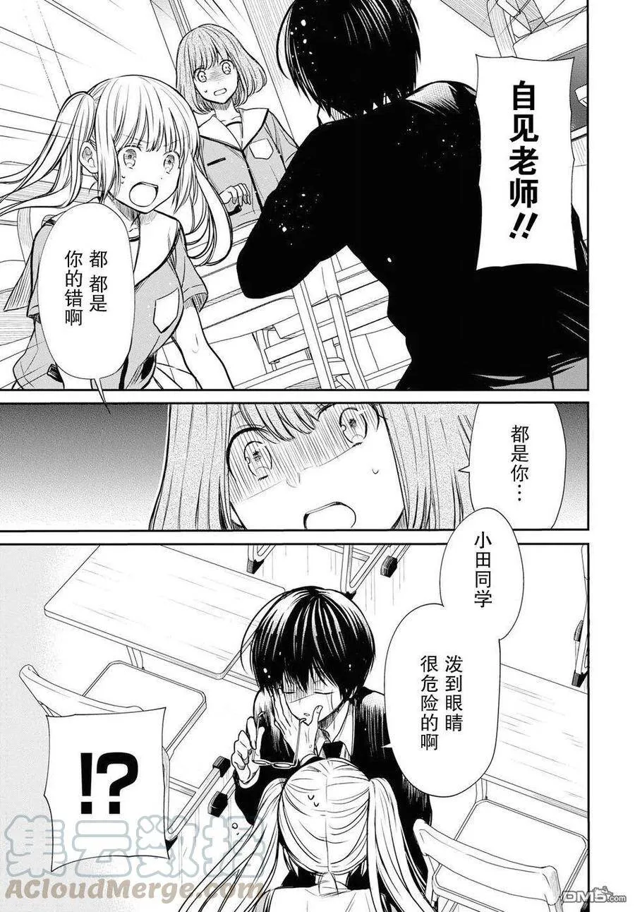 第11话 老师是？ 第3页