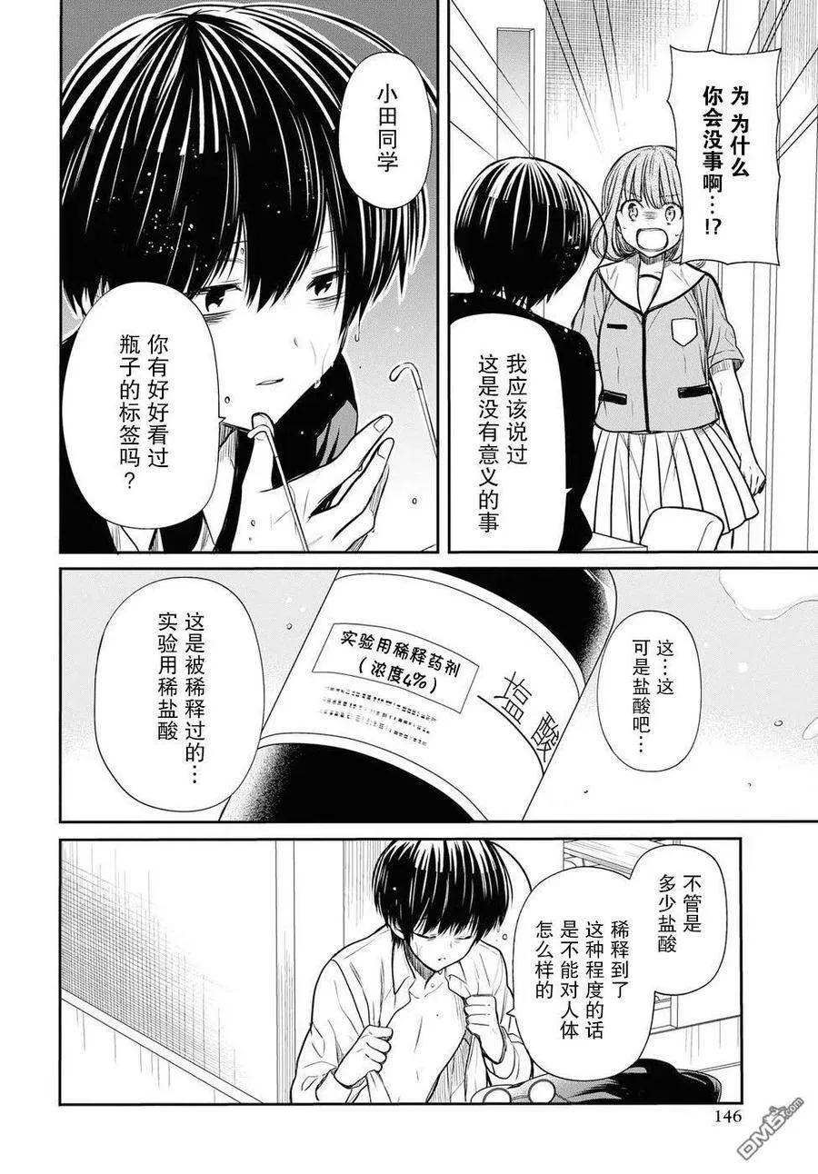 第11话 老师是？ 第4页