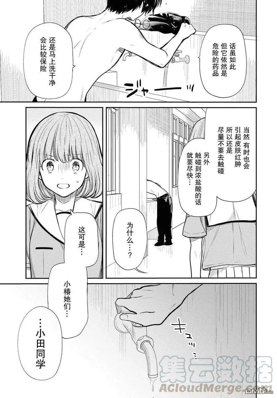 第11话 老师是？ 第5页