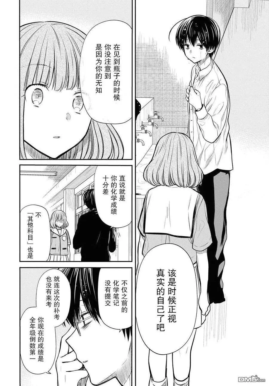 第11话 老师是？ 第6页