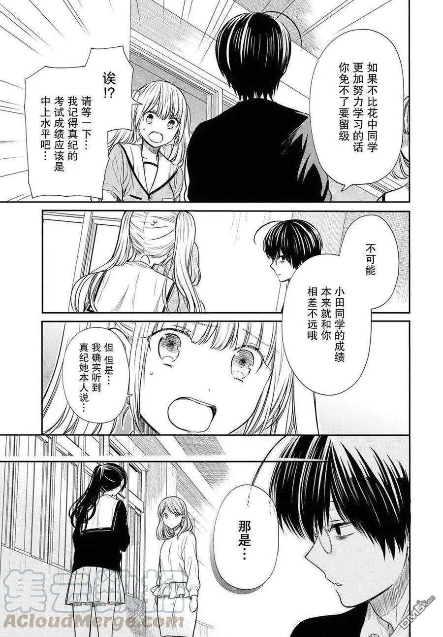 第11话 老师是？ 第7页