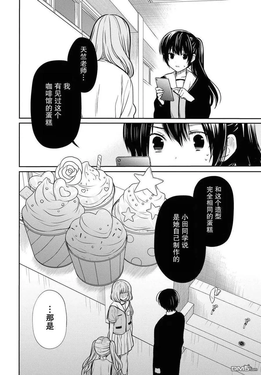 第11话 老师是？ 第8页