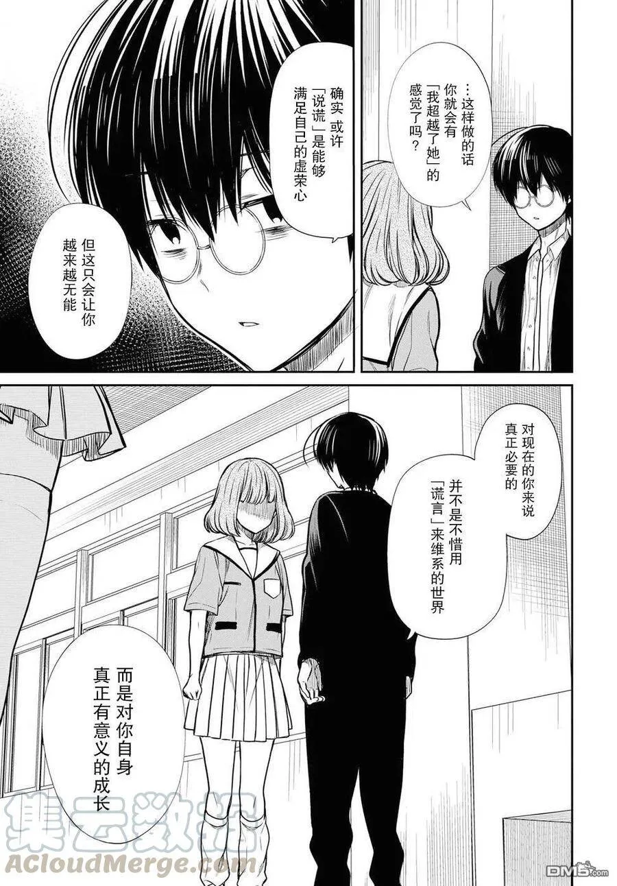 第11话 老师是？ 第13页