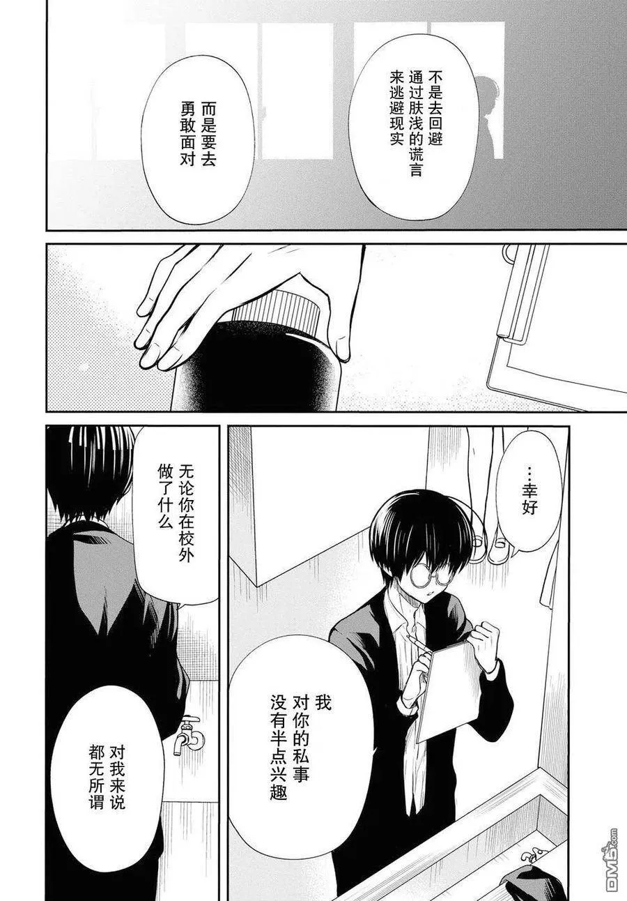 第11话 老师是？ 第14页
