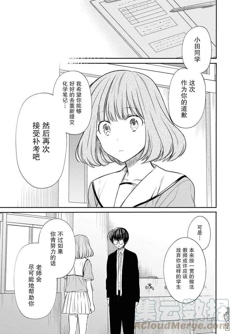 第11话 老师是？ 第15页