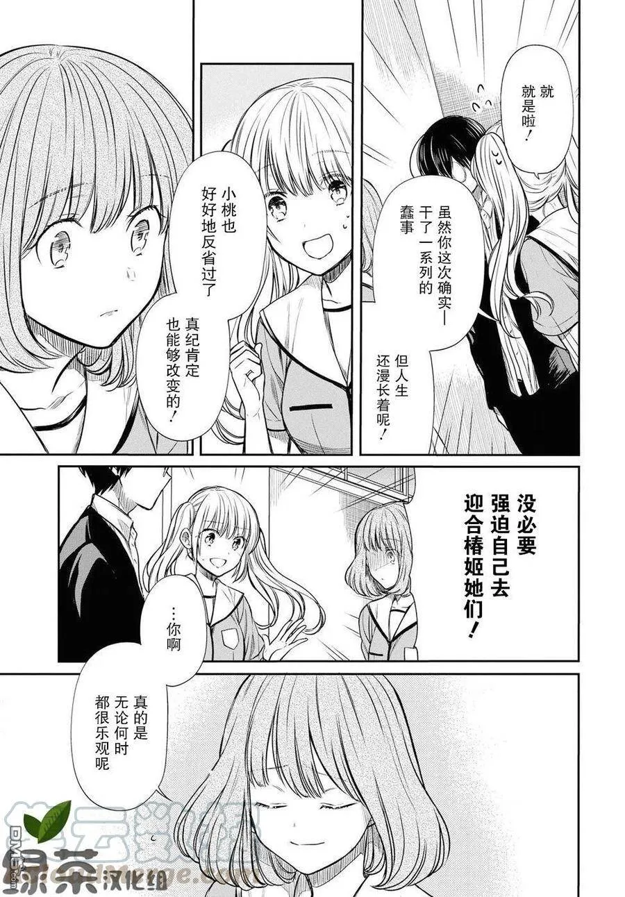 第11话 老师是？ 第17页