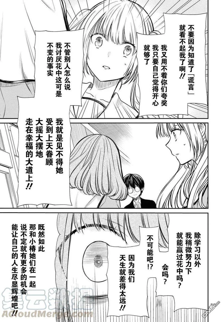 第11话 老师是？ 第19页