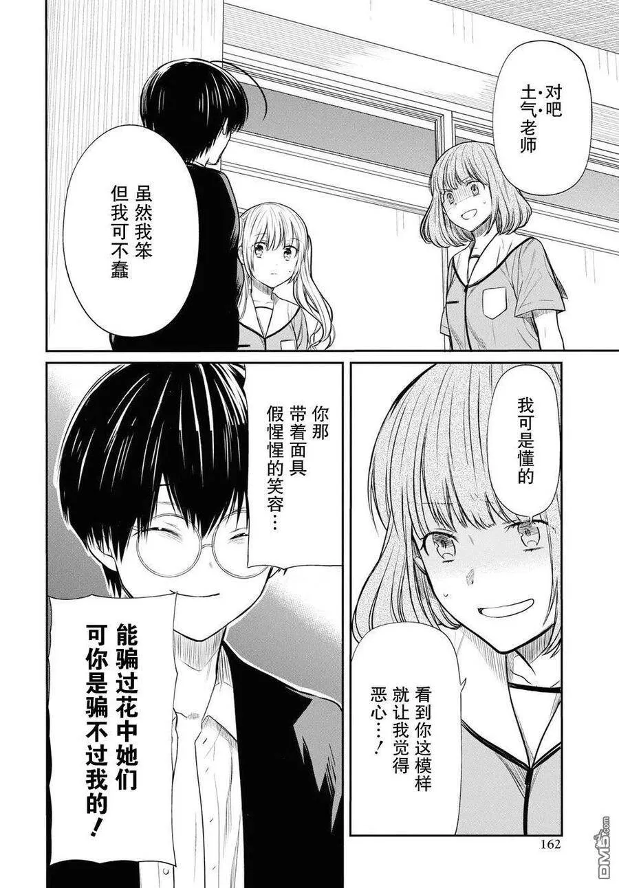 第11话 老师是？ 第20页
