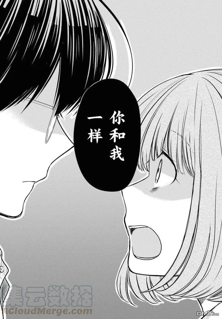 第11话 老师是？ 第21页