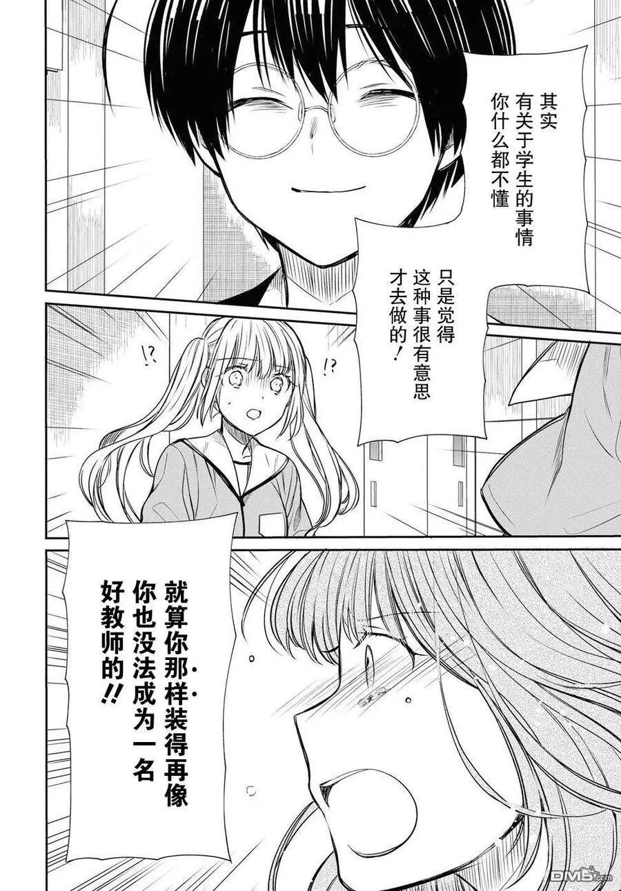 第11话 老师是？ 第22页
