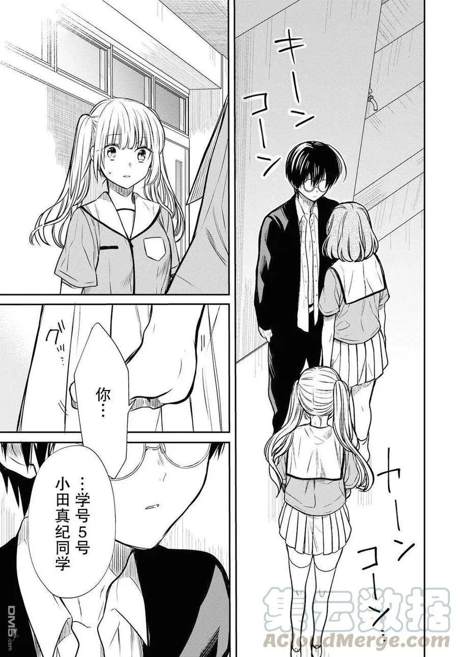 第11话 老师是？ 第23页