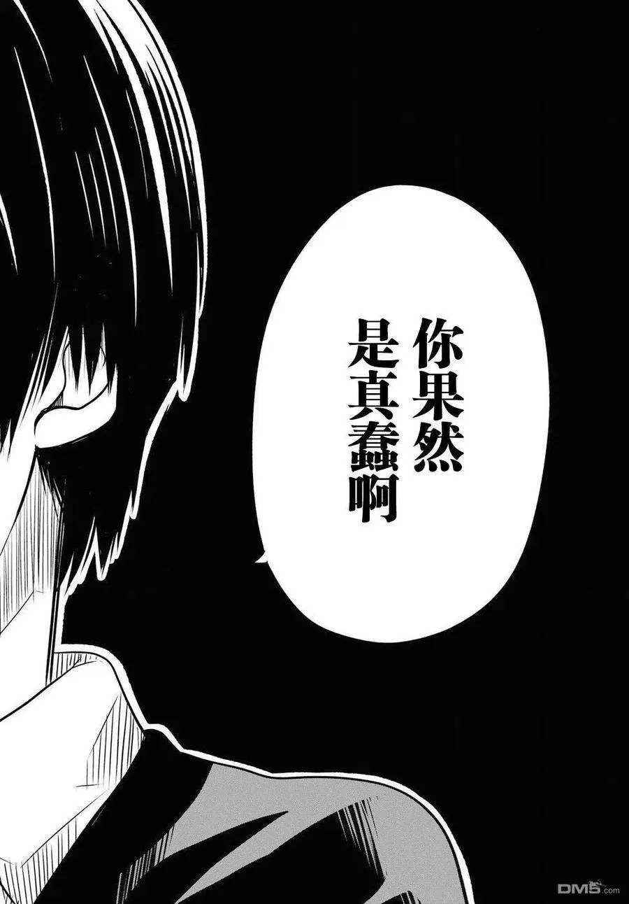 第11话 老师是？ 第24页