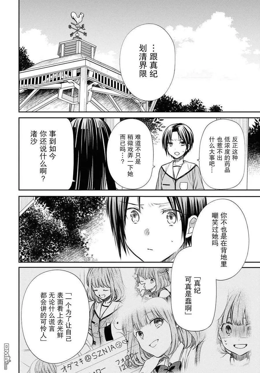 第11话 老师是？ 第26页
