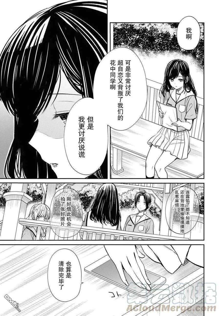 第11话 老师是？ 第27页