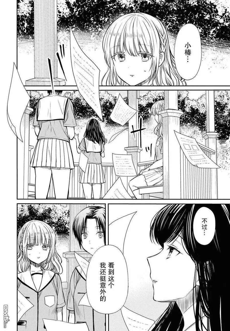 第11话 老师是？ 第28页