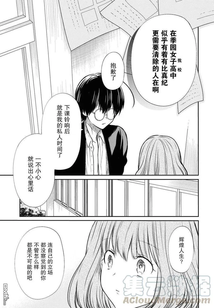 第11话 老师是？ 第29页