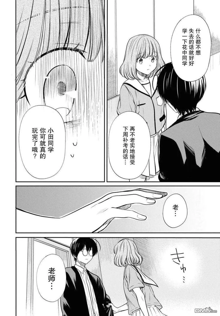 第11话 老师是？ 第30页