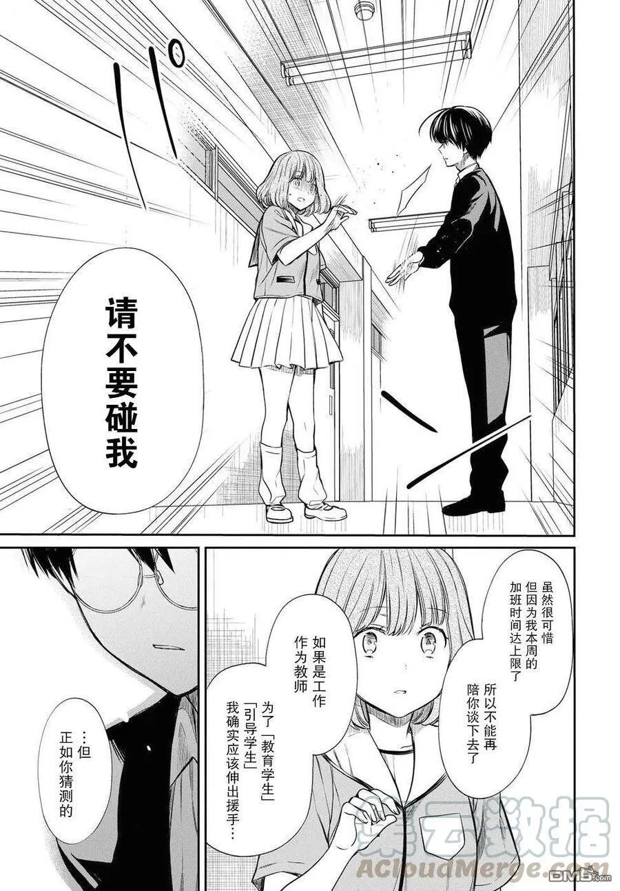 第11话 老师是？ 第31页