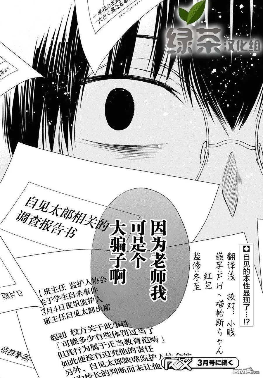 第11话 老师是？ 第32页