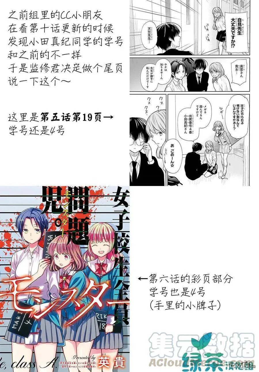 第11话 老师是？ 第33页
