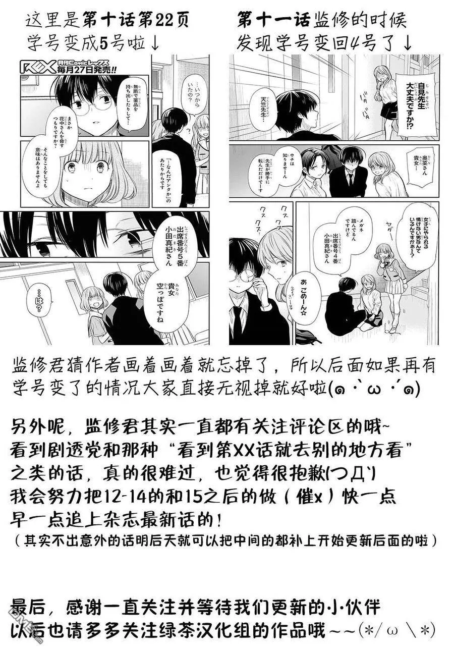 第11话 老师是？ 第34页