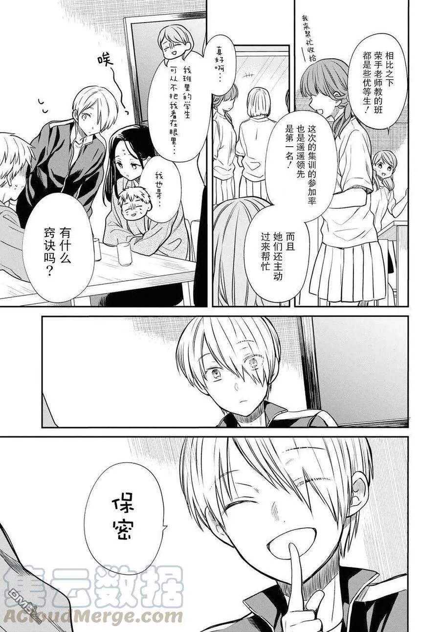 第13话 老师，你是大骗子吗？ 第5页