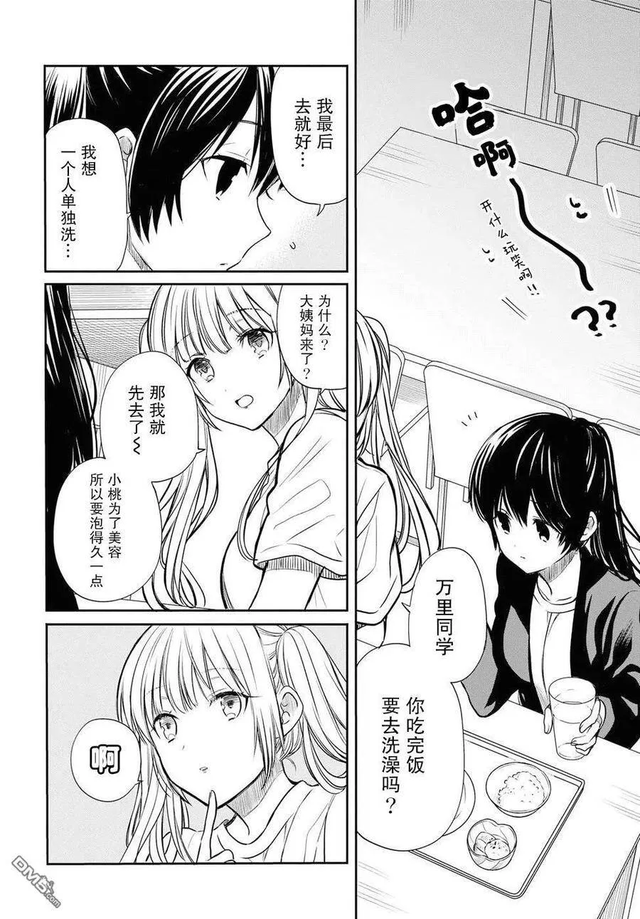 第13话 老师，你是大骗子吗？ 第6页