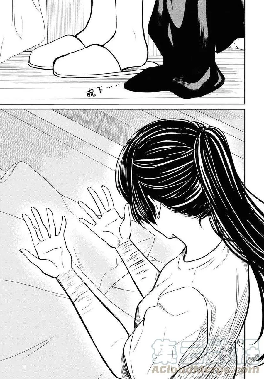 第13话 老师，你是大骗子吗？ 第9页