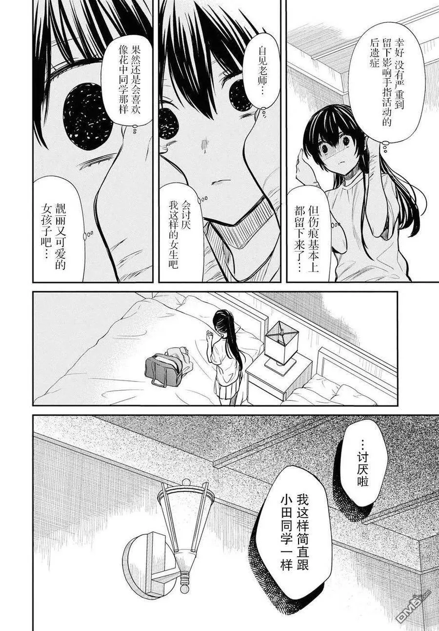 第13话 老师，你是大骗子吗？ 第10页