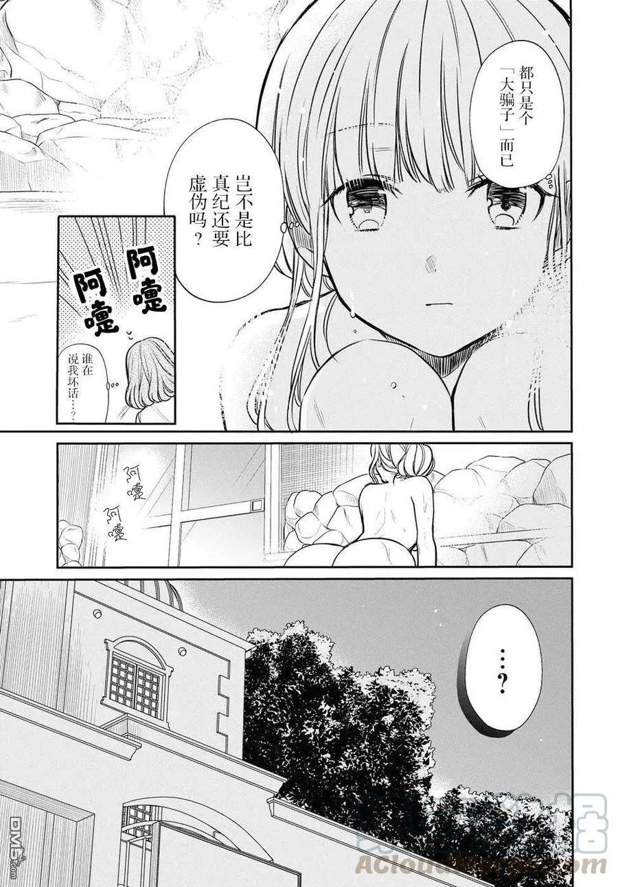 第13话 老师，你是大骗子吗？ 第13页