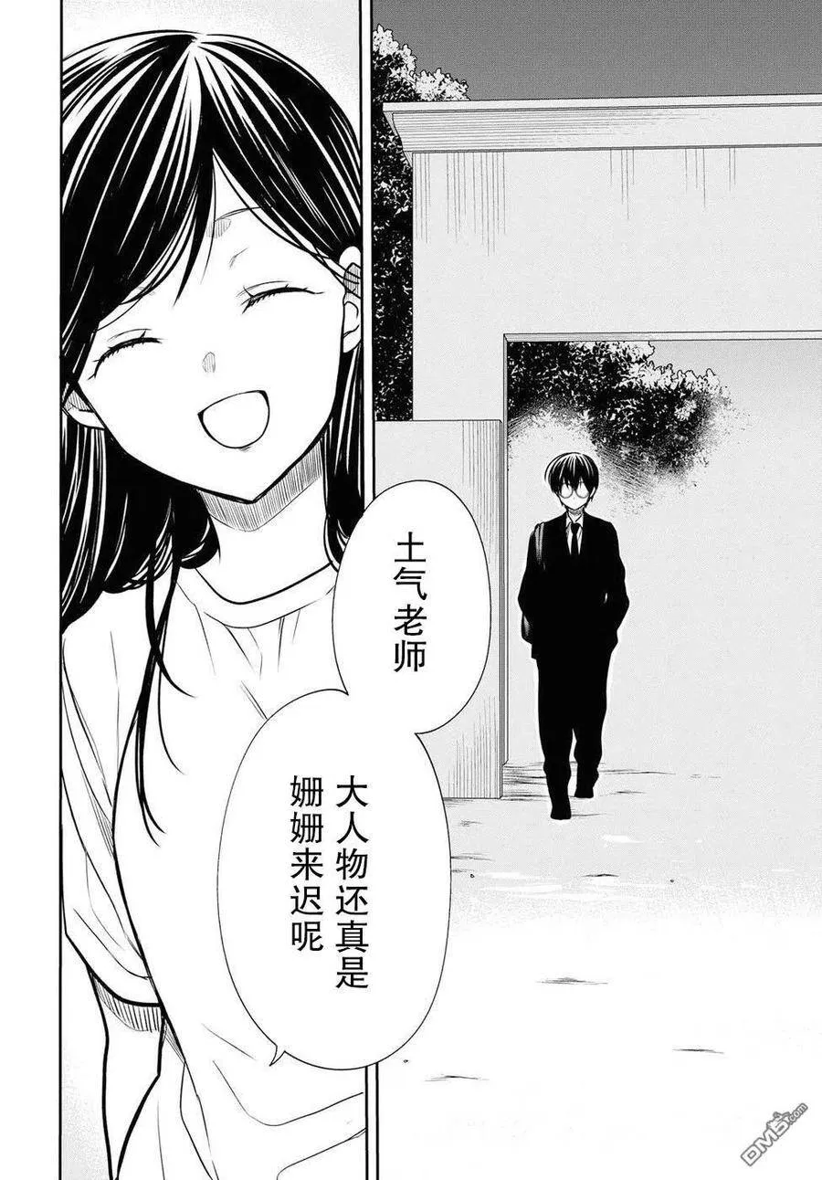 第13话 老师，你是大骗子吗？ 第14页
