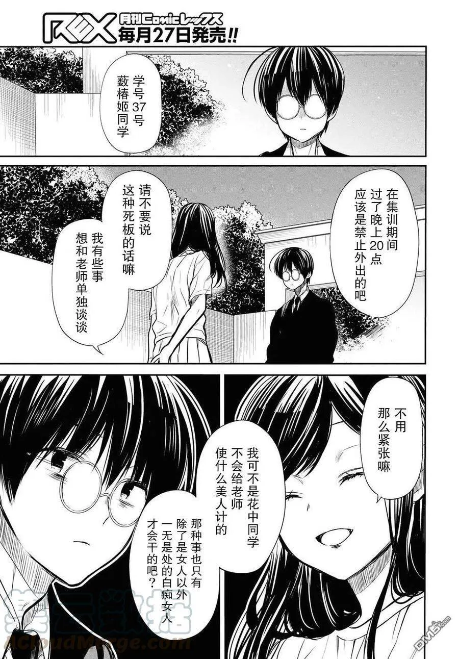 第13话 老师，你是大骗子吗？ 第15页