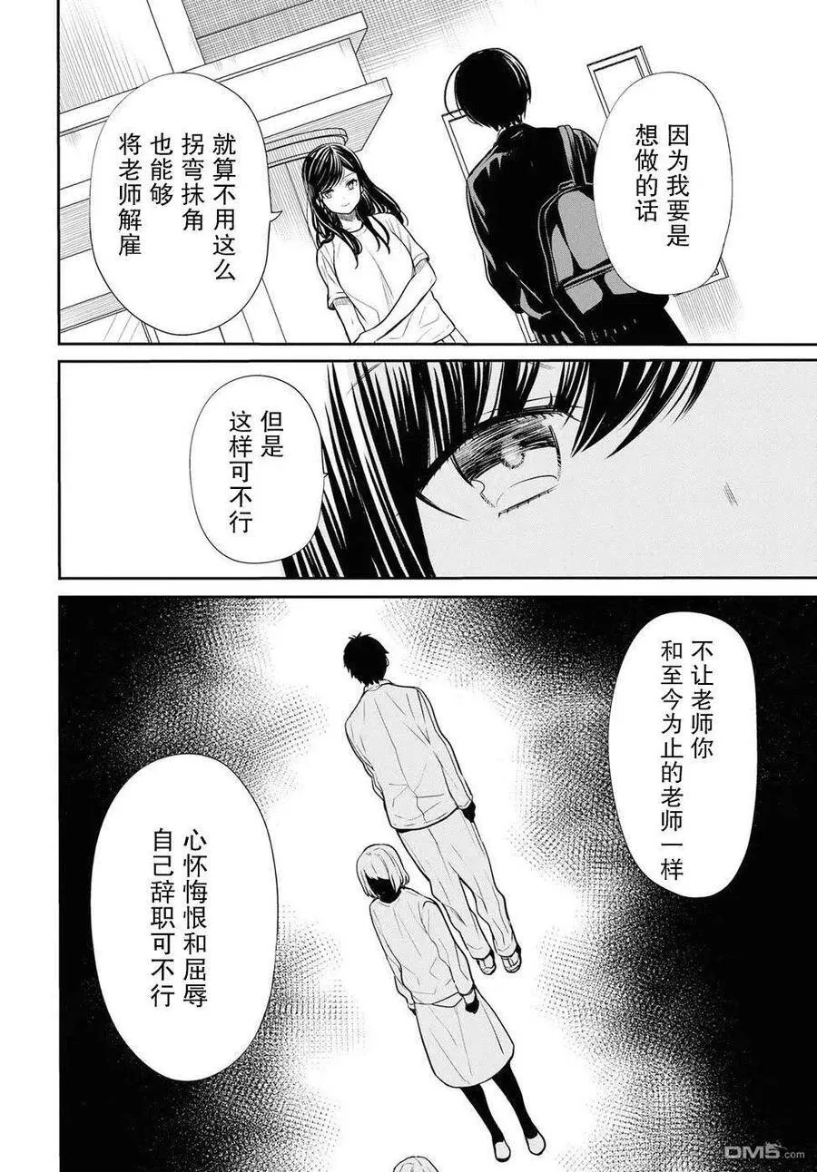 第13话 老师，你是大骗子吗？ 第16页